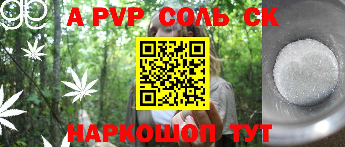 Alpha PVP кристаллы Сердобск