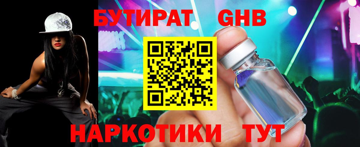 Сердобск  БУТИРАТ  Вход с VPN  Бутират Butirat 