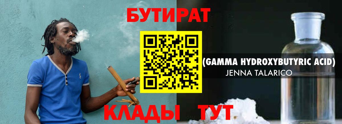БУТИРАТ GHB Сердобск