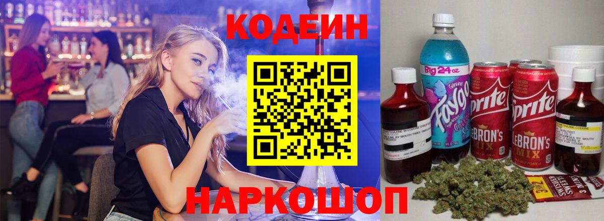 Сердобск  Кодеин Purple Drank  Кодеиновый сироп Lean Purple Drank  Вход с VPN 