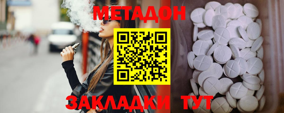 Метадон кристалл Сердобск